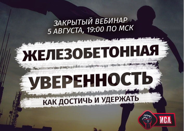 Железобетонная уверенность_ как достичь и удержать_0.png